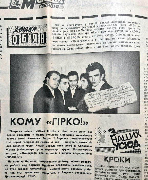 1989.12.01. «Кому гірко?»